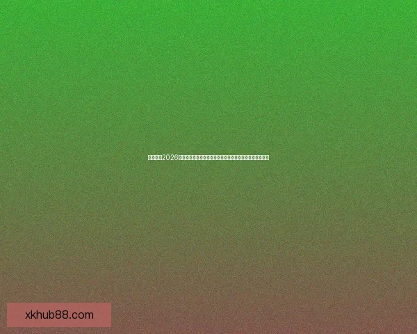 深度前瞻2026世界杯冠军归属格局与豪强实力对比及黑马崛起可能性分析