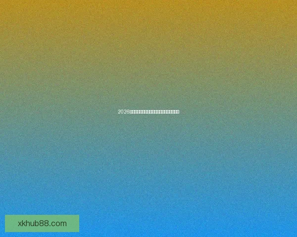 2026世界杯赛前盘口分析与各队胜负走势全面预测 2026世界杯赛前盘口分析与各队胜负走势全面预测