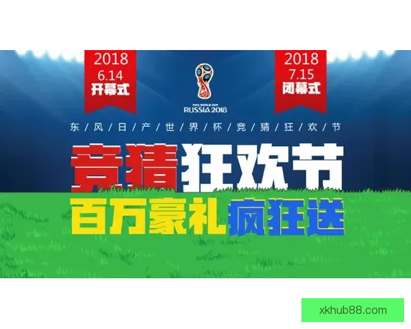 世界杯胜负竞猜网站打造全新预测平台让你精准把握比赛走势